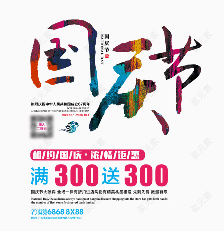 国庆节艺术字
