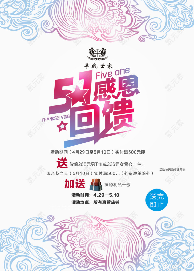 感恩回馈海报
