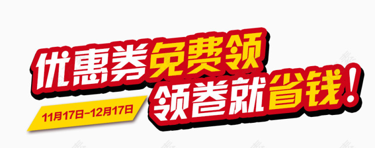 淘宝优惠卷专题海报