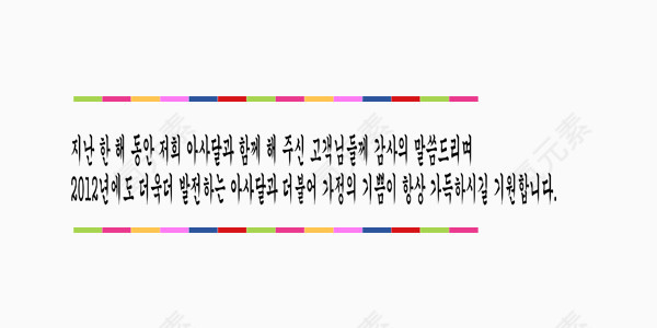 韩式祝福语矢量图