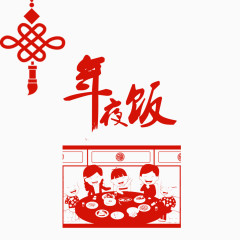 阖家团圆