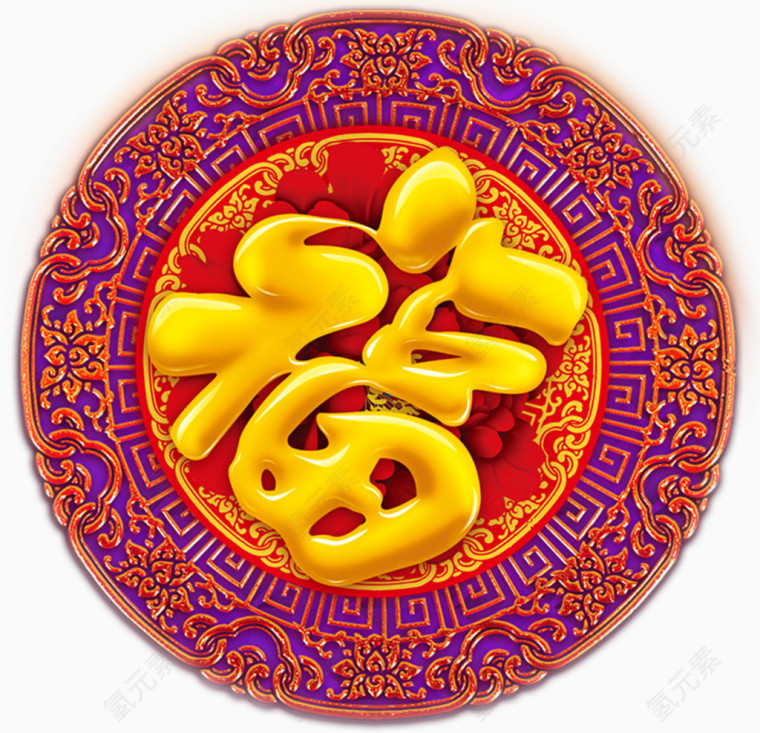 标语福字素材