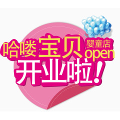 婴童促销开业卡通促销素材