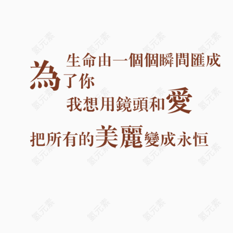 爱的艺术字体