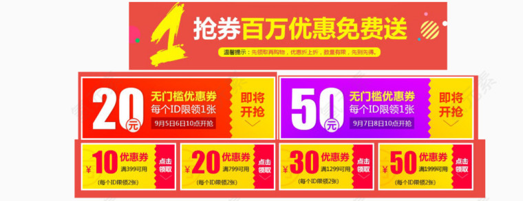 优惠券免费下载