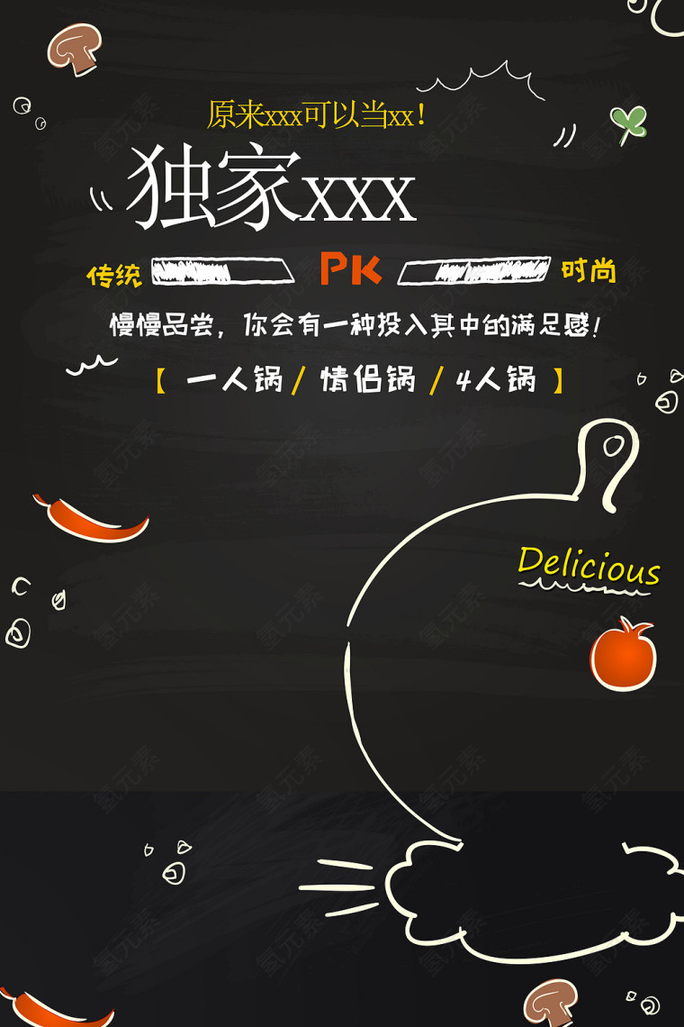 饮食类黑色海报背景