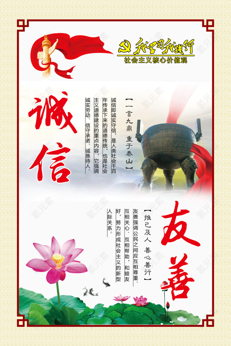 核心价值观诚信友善