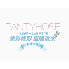 美体修形温暖改变