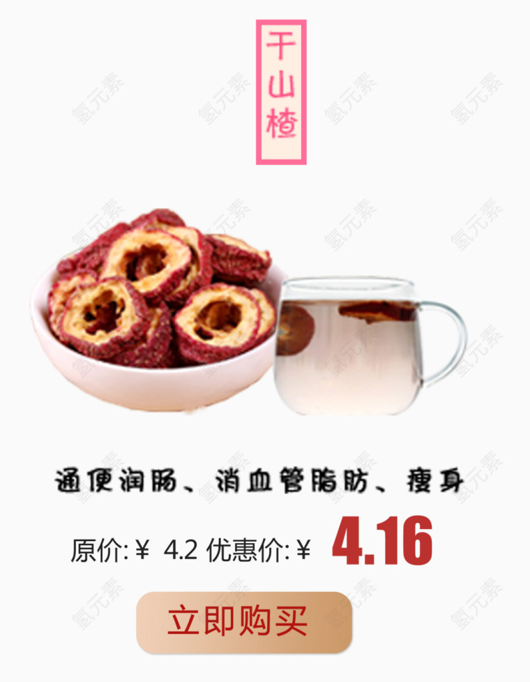 千山楂
