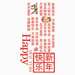 新年快乐    过年    过节