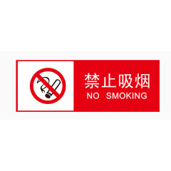 矢量禁止吸烟