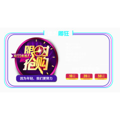 限时抢购海报设计