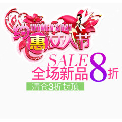 妇女节店铺促销语设计