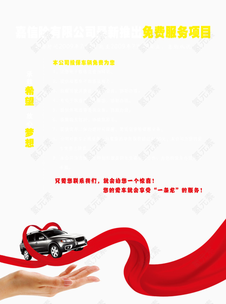汽车保险彩页素材