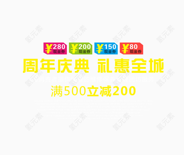 周年庆典礼惠全城