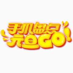 手机盘点元旦图片