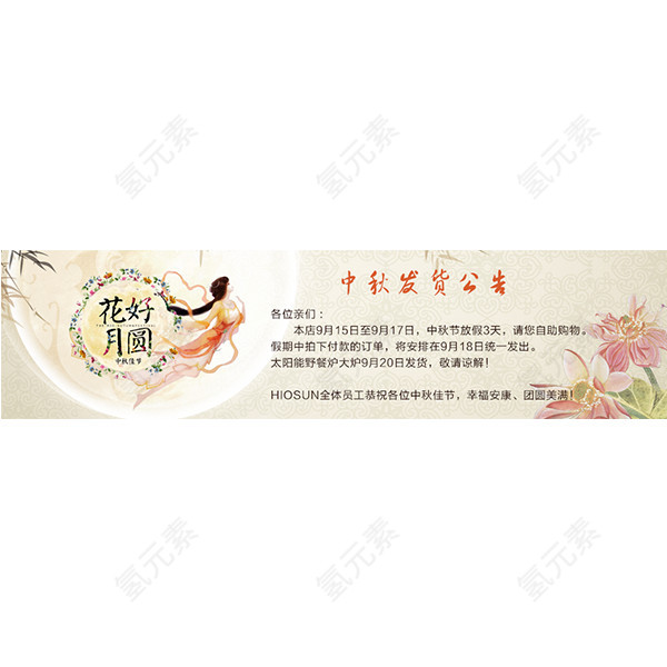 清新的中秋节放假通知