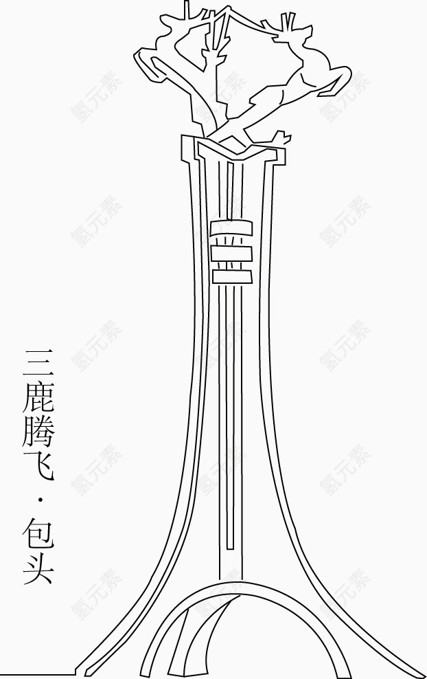 包头三鹿腾飞