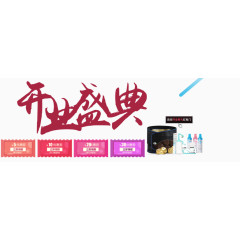 开业盛典排版优惠券