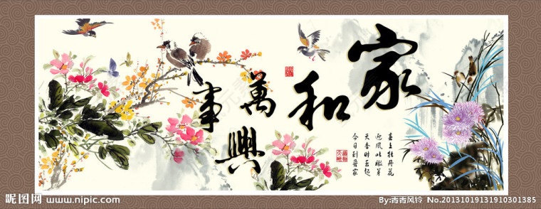 书法 字画 水墨画 花开富贵