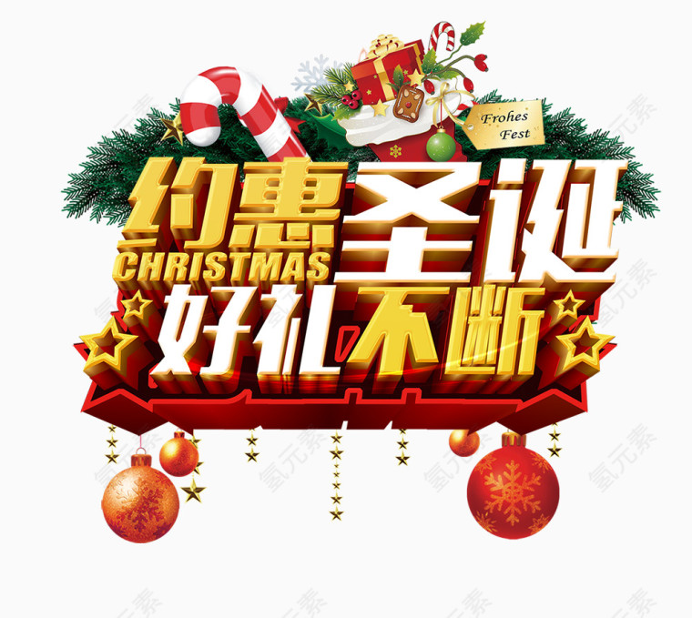 约惠圣诞好礼不断