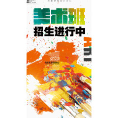 美术班培训
