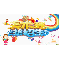 美术班培训
