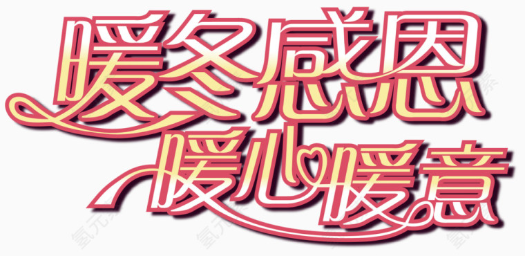 冬季促销温暖冬素材