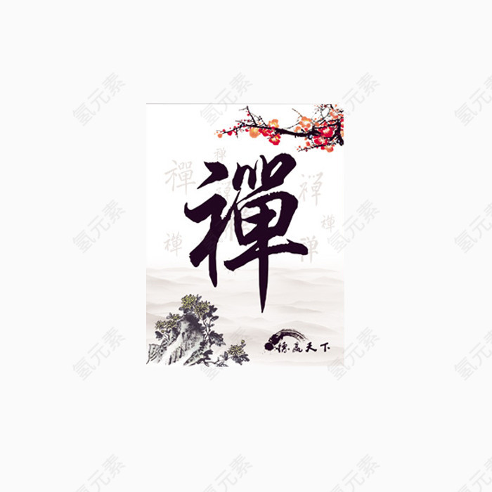 静修禅意匾额素材