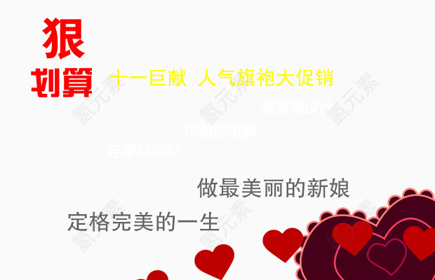 新娘旗袍狠划算艺术字