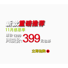 感恩季新款推荐