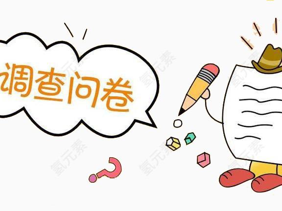 调查问卷卡通小人物