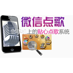 微信点歌主题图案免抠素材