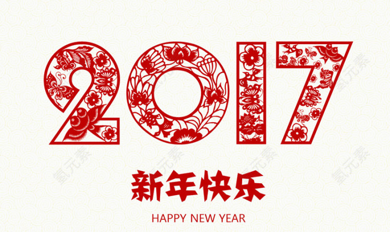 2017新年快乐剪纸窗花底纹