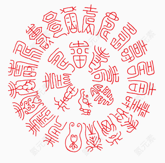 圆形繁体字花纹