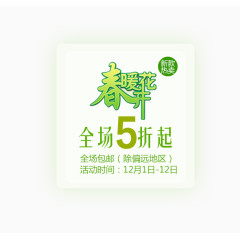 春暖花开文字排版