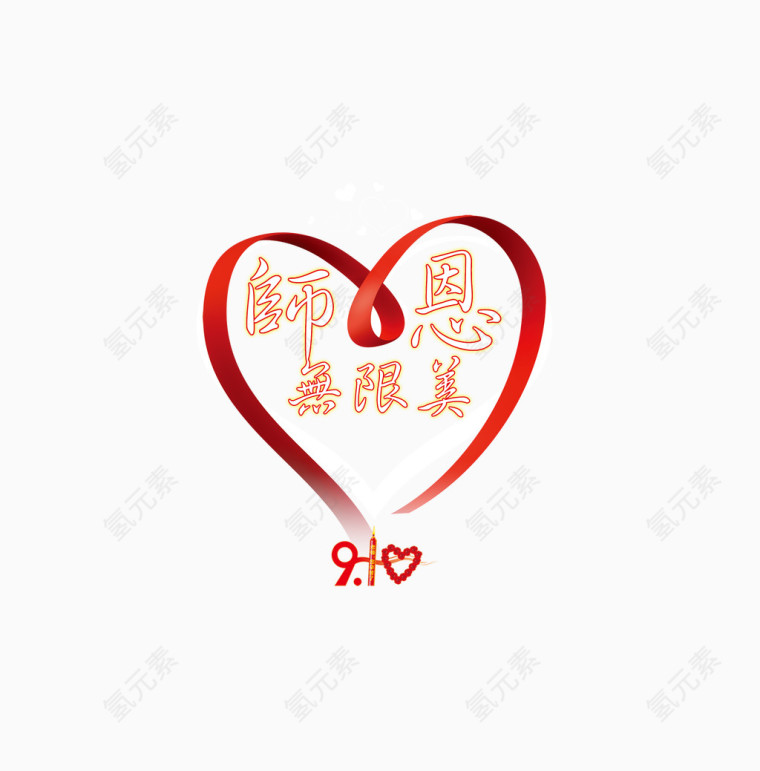 教师节