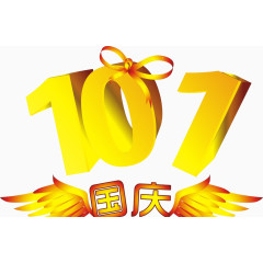 国庆节