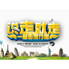 说走就走