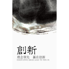 理念领先赢在创新