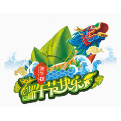 快乐端午节