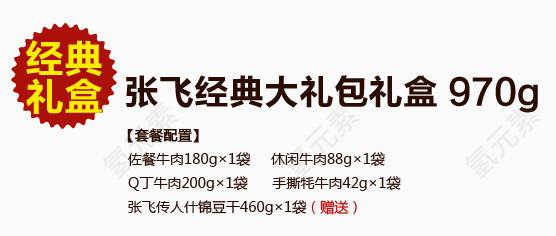 经典礼盒艺术字