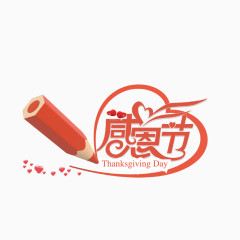 矢量感恩节字体设计