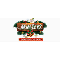 圣诞狂欢