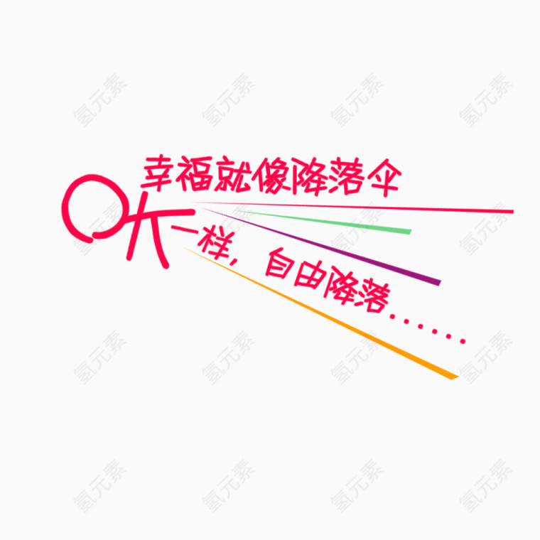 影楼创意文字艺术字文字排版