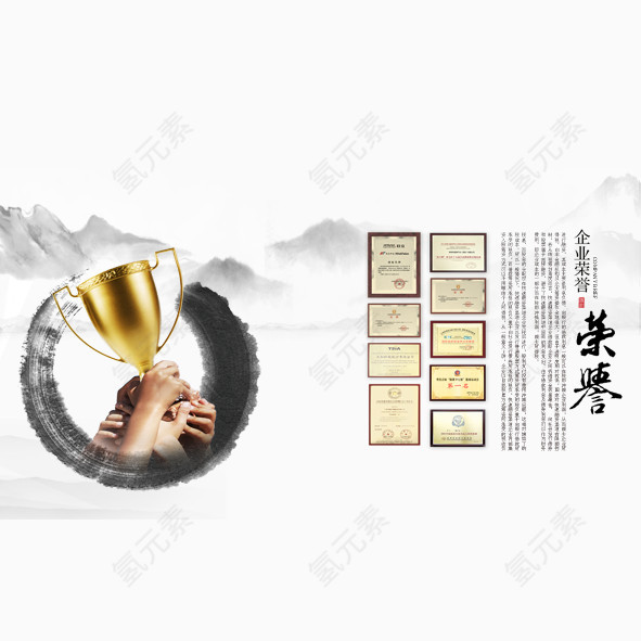 企业荣誉