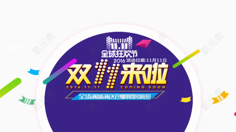 双11来了全场满减包邮
