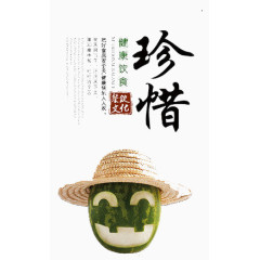 珍惜