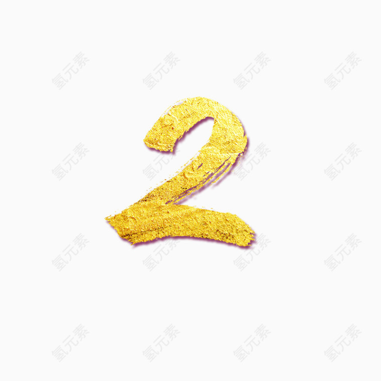 金色数字2艺术字