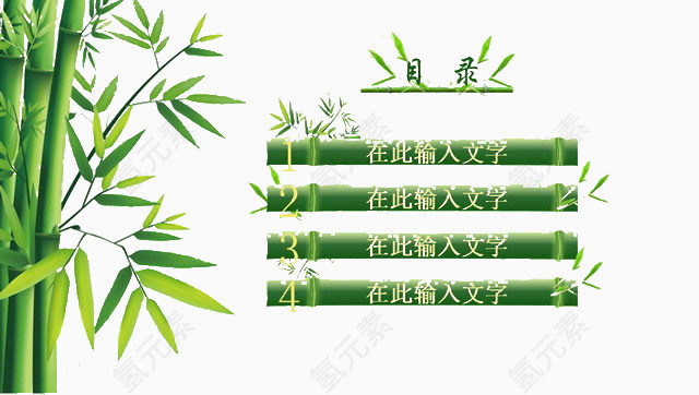 翠竹中国风幻灯片目录模板